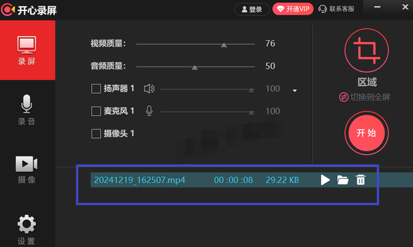开心录屏视频保存位置揭秘