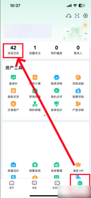 安居客app删除浏览记录教程