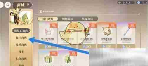 维斯塔餐桌清泉获取秘籍