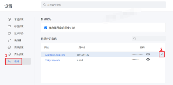 搜狗浏览器账号密码删除教程