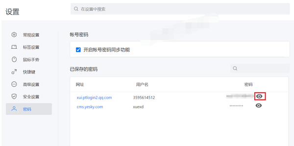 搜狗浏览器账号密码删除教程