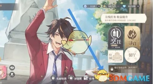 维斯塔餐桌鸭肉获取秘籍