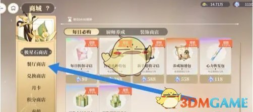 维斯塔餐桌鸭肉获取秘籍