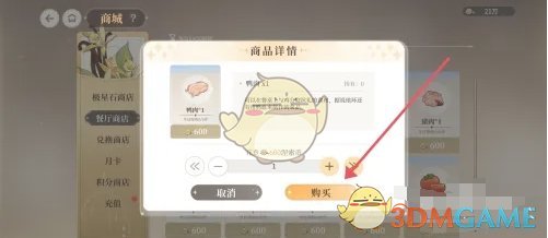 维斯塔餐桌鸭肉获取秘籍
