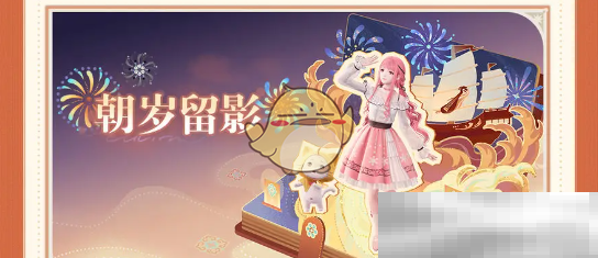 无限暖暖1.2版本活动全解析