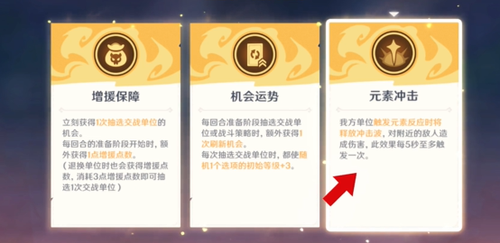 原神自走棋玩法技巧全解析