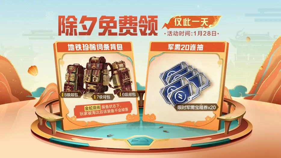 和平精英巳巳如意皮肤获取秘籍