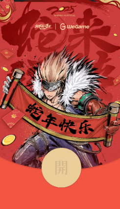 微信游戏红包封面精选集