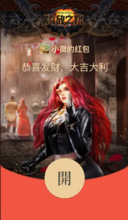 微信游戏红包封面精选集