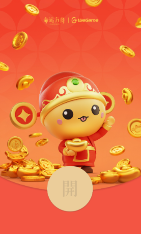 微信游戏红包封面精选集