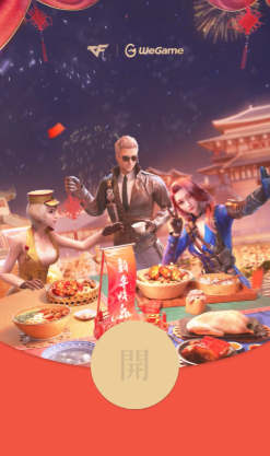 微信游戏红包封面精选集