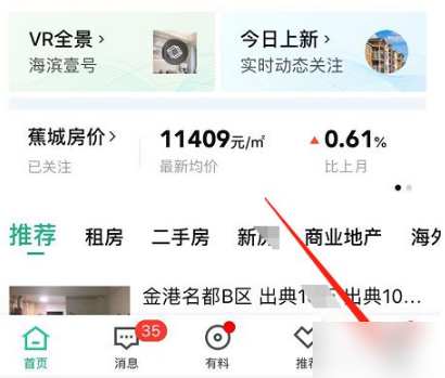 安居客APP房源下架操作指南