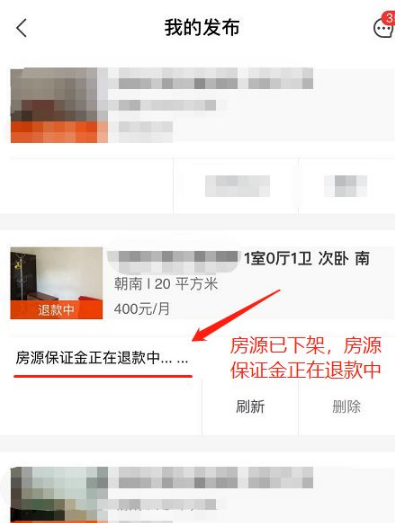 安居客APP房源下架操作指南