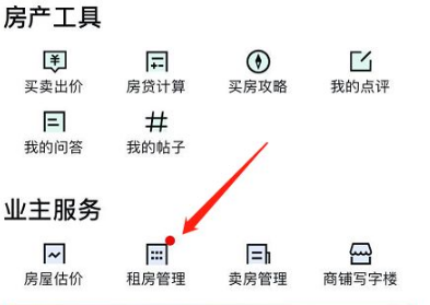 安居客APP房源下架操作指南