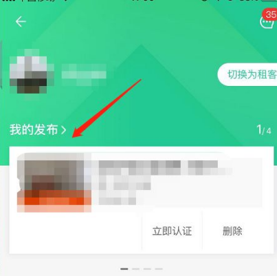 安居客APP房源下架操作指南