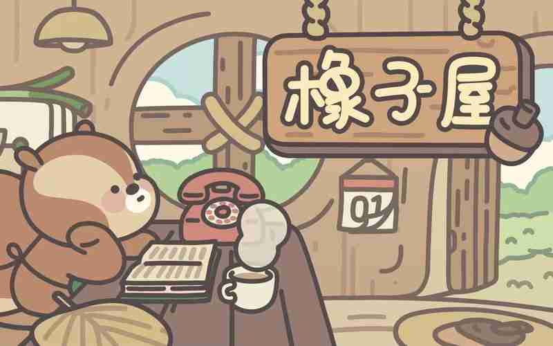 橡子屋零氪平民攻略秘籍