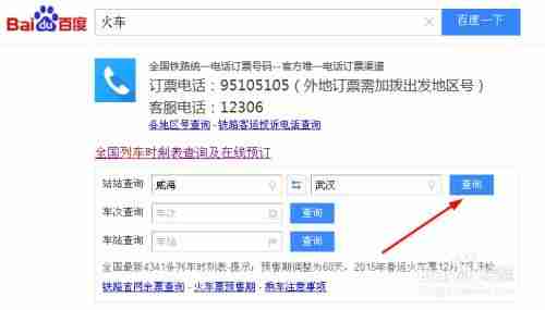 去哪儿网火车票查询省钱攻略