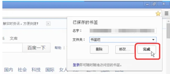 Google浏览器收藏网址技巧