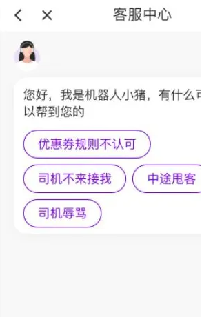 花小猪app人工客服联系方法详解
