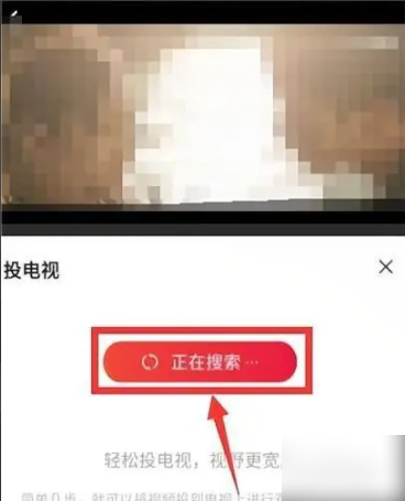 搜狐视频投屏电视全攻略