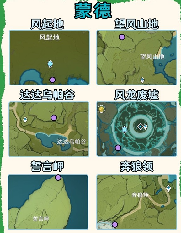原神丘丘人刷新位置全攻略