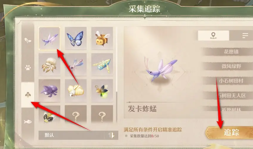 无限暖暖发卡蚱蜢捕捉技巧