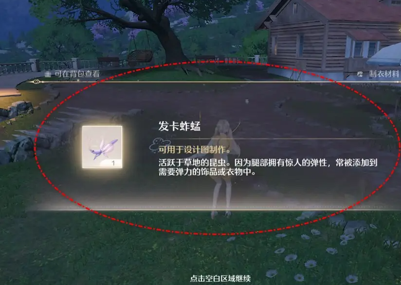 无限暖暖发卡蚱蜢捕捉技巧