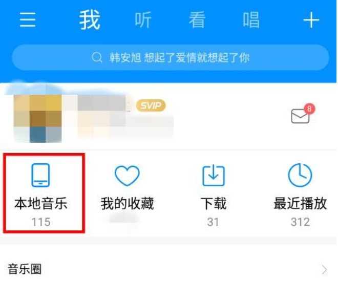 酷狗歌曲播放次数查看技巧