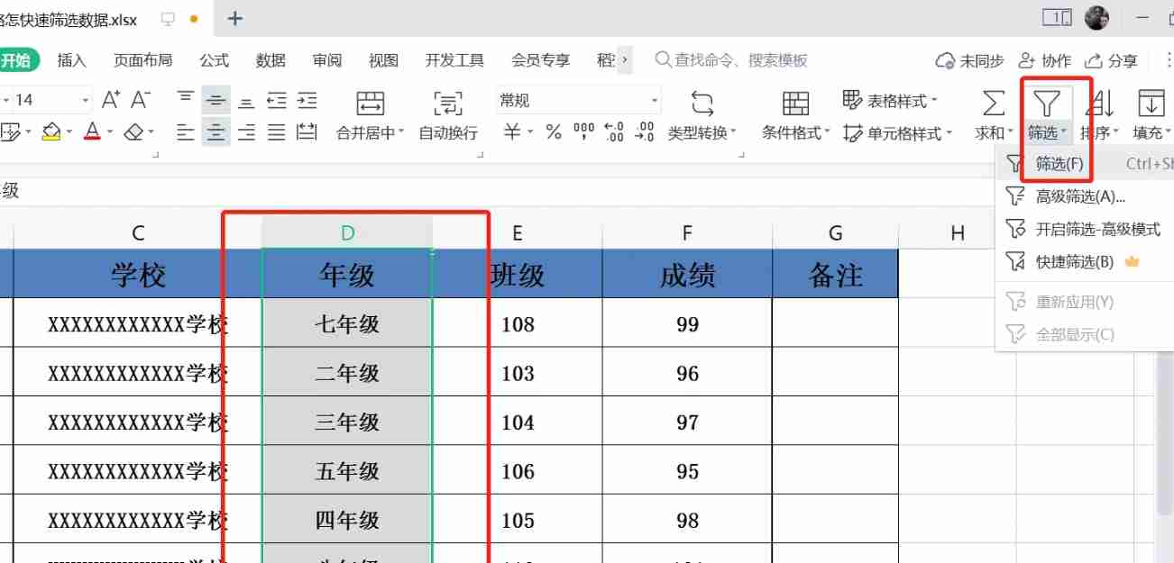 WPS电脑版表格数据筛选技巧