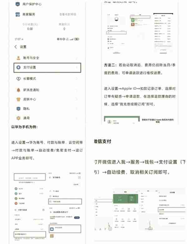 乐视会员取消自动续费教程