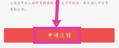 有鱼记账账号注销操作指南