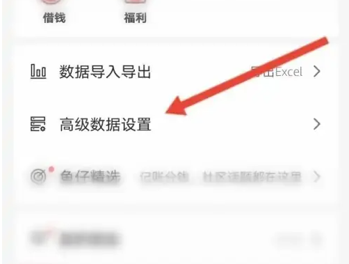 有鱼记账数据恢复技巧揭秘