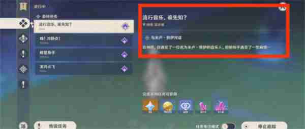 原神50音乐任务先知玩法攻略