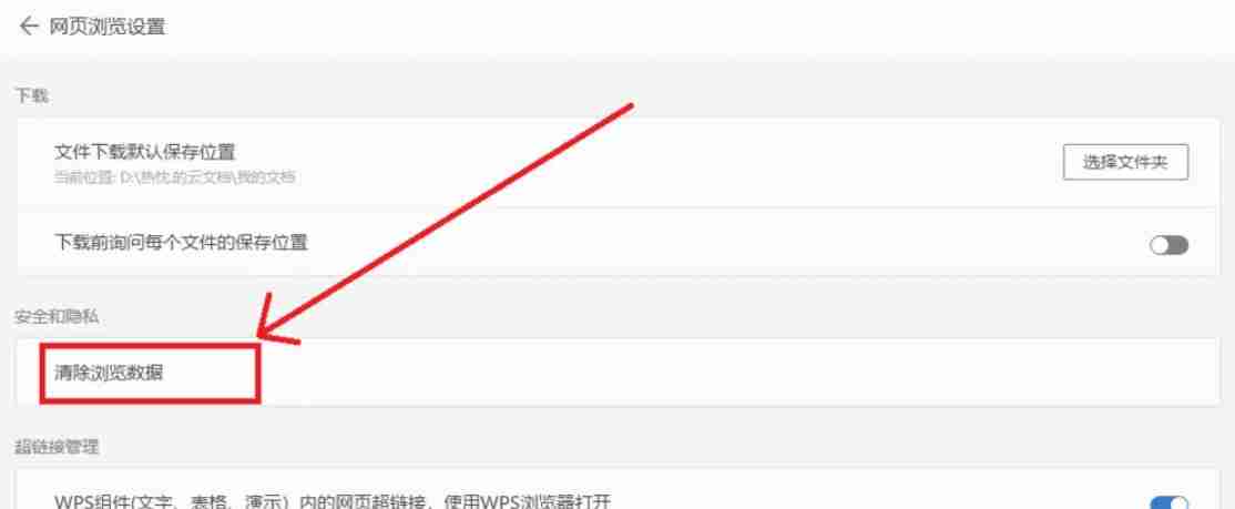 wps电脑版清除浏览数据教程
