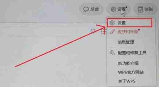 wps电脑版清除浏览数据教程