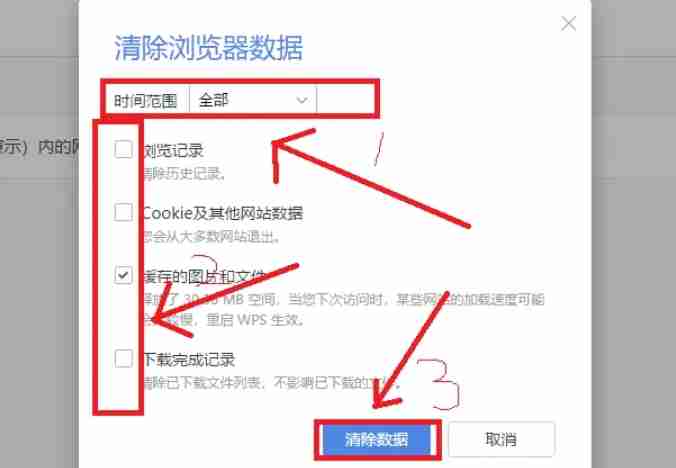 wps电脑版清除浏览数据教程