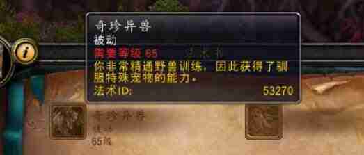 魔兽世界灵魂兽找回秘籍