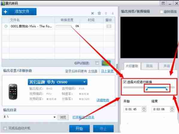 暴风影音视频截取技巧揭秘