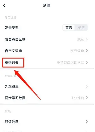 炭炭背单词换书技巧揭秘