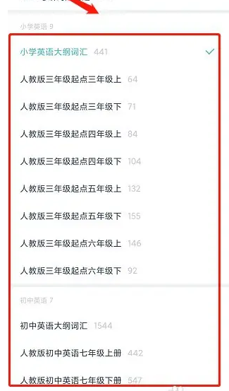 炭炭背单词换书技巧揭秘