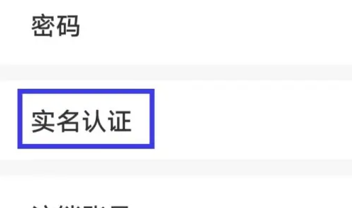 安居客app实名认证步骤详解
