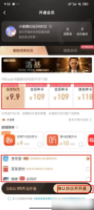 搜狐视频会员开通全攻略