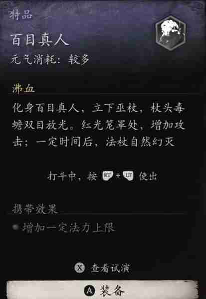 黑神话悟空禁字决搭配攻略