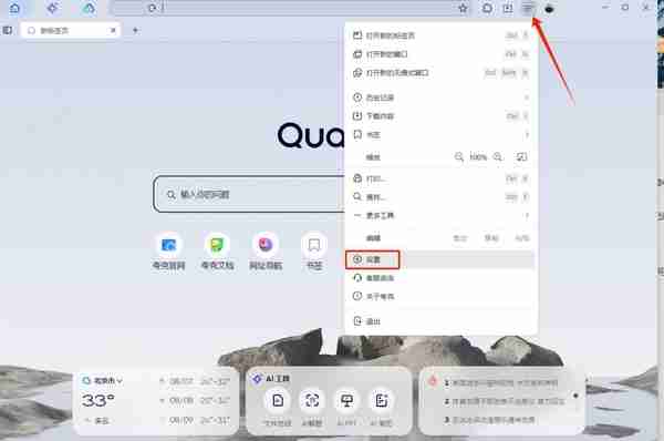 夸克浏览器历史记录清除教程