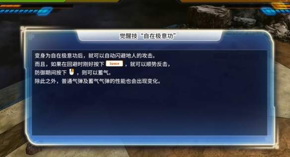 龙珠超宇宙2自在极意功获取秘籍
