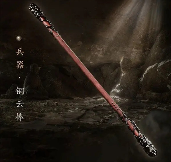 黑神话悟空铜云棒装备攻略