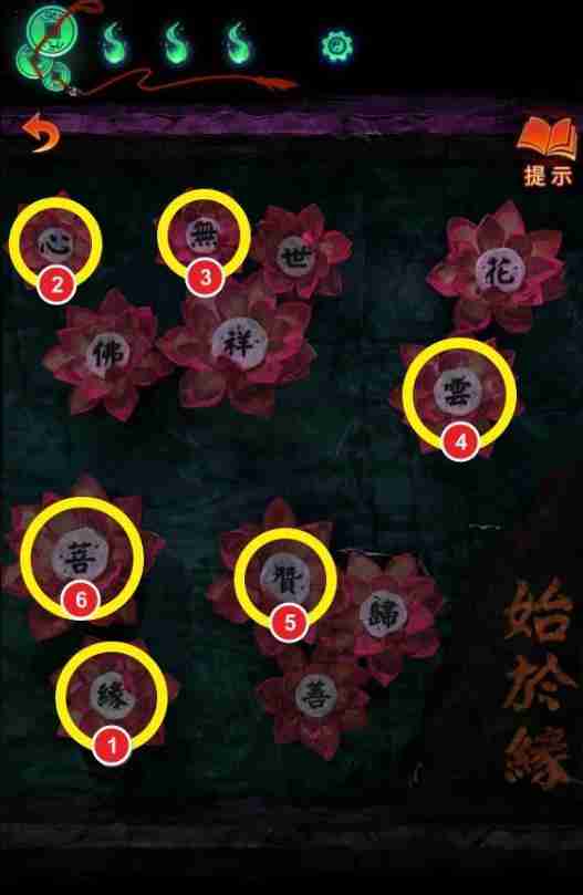纸嫁衣7花盆解谜全攻略