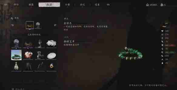 黑神话悟空珍玩猫睛宝串获取攻略
