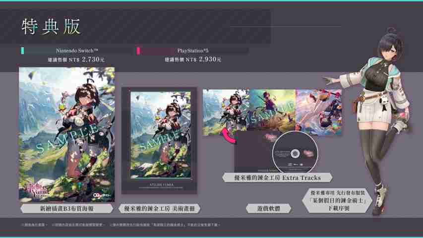 优米雅炼金工坊3月21日发售