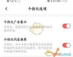 翻咔关闭个性化推送教程